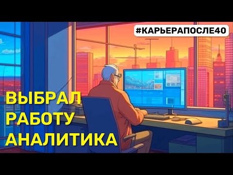 Видео: Выбрал специальность аналитика 1С. Что произошло?