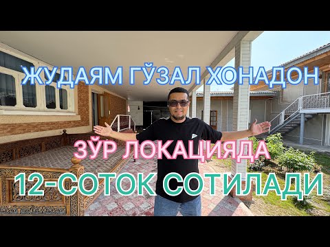 Видео: ФАЙЗЛИ УЙ-ЖОЙ 12-СОТОКЛИ ХОВЛИ ХОНАДОН ЭГАСИДАН ТЕЗДА СОТИЛАДИ.