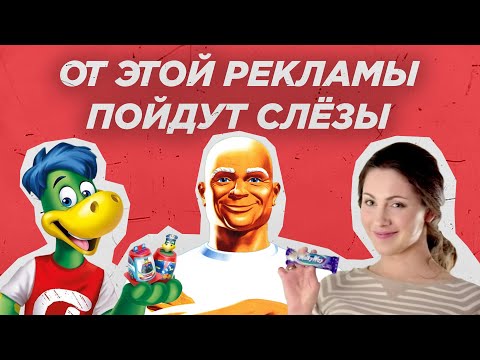 Видео: ЛЕГЕНДАРНЫЕ РЕКЛАМЫ НАШЕГО ДЕТСТВА \ ПОДБОРКА \ часть 2