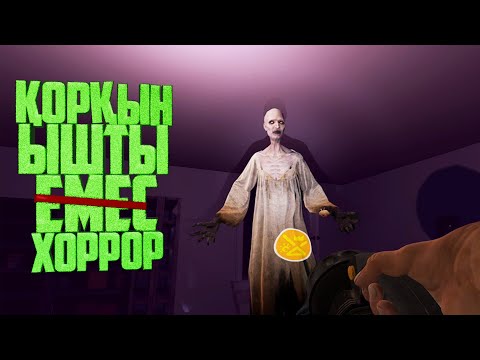 Видео: Қорқынышты емес хоррор😒Әлде қорқыныштыма😬 | Ghostbane: Prologue