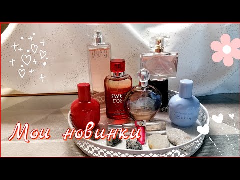 Видео: Новинки ПАРФЮМЕРИИ/Calvin Klein, Avon, La rive, Jennifer Lopez, Women's secret...