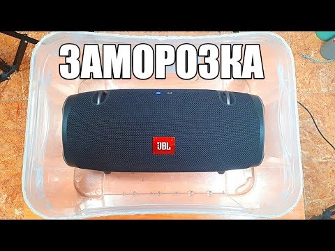 Видео: ЗАМОРОЗКА JBL XTREME 2 в Coca-Cola