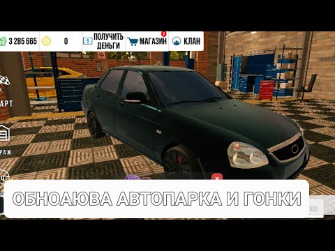 Видео: обнова автопарка! и гоночки.