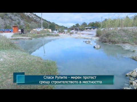 Видео: Спаси Рупите - мирен протест срещу строителството в местността