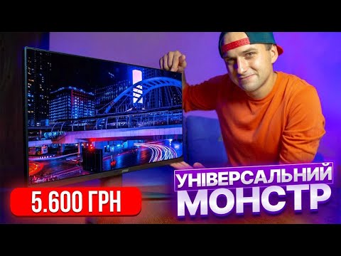 Видео: Доступний, але ЯСКРАВИЙ. Огляд MSI G255F