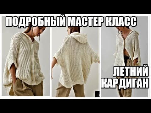 Видео: ЛЕТНИЙ КАРДИГАН С КАПЮШОНОМ,КАРМАНАМИ И МОЛНИЕЙ ОТ БРУНЕЛЛО КУЧИНЕЛИ ПОДРОБНО.тренды 2021.