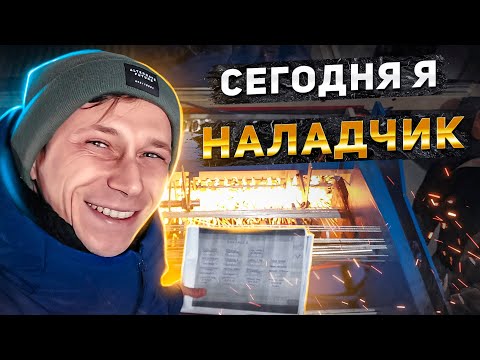 Видео: Наладка промышленного оборудования с ЧПУ станками из Китая
