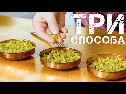 Видео: Как варить горох. Три способа. Теория вкуса.