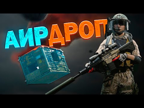 Видео: НОВЫЙ ПАТЧ / АИРДРОП И МНОГО КРЫС! : Arena Breakout: Infinite