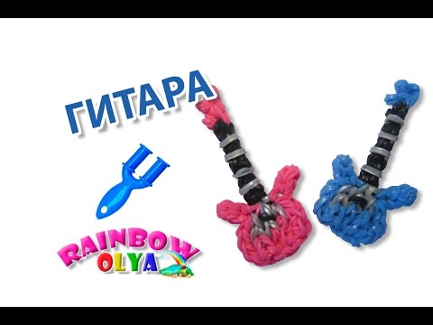 Видео: ГИТАРА из резинок на рогатке. Фигурка из резинок