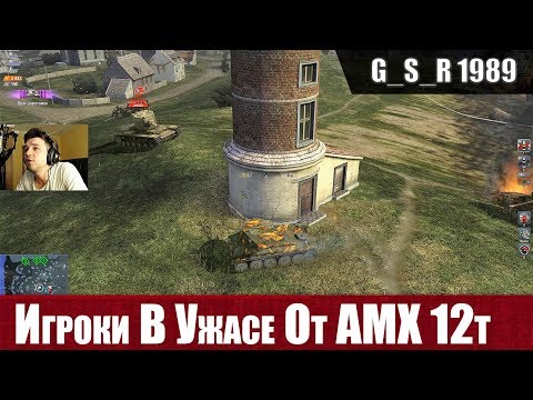 Видео: WoT Blitz - Тебя понерфили. Танк AMX 12T угроза рандому - World of Tanks Blitz (WoTB)