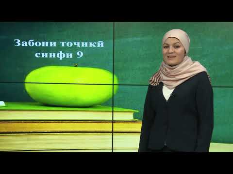 Видео: СИНФИ 9. Маьлумоти умумий дар бораи замон