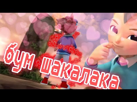 Видео: металионы Илон и Леонард клип бум шакалака