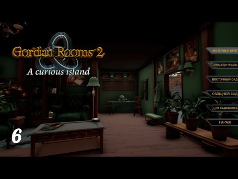 Видео: Нашли клад Амелии ★ Gordian Rooms 2 » 6