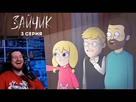 Видео: Tiny Bunny (Зайчик) ► 3 серия "ВИДЕОКАССЕТА " |Анимация про Куплинова| | РЕАКЦИЯ НА Smart Bird Show