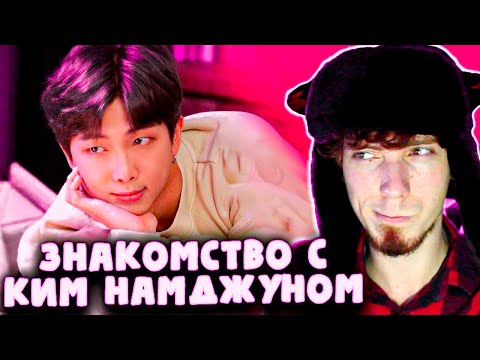 Видео: НЕ ПРОСТО ARI RANG | ХРУПКИЙ МИР (в руках) НАМДЖУНА | ЗНАКОМСТВО С НАМДЖУНОМ | BTS KPOP @AriTube