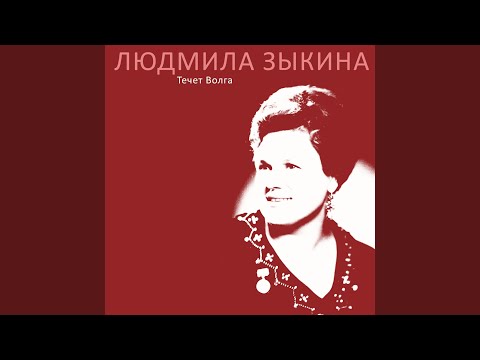 Видео: Течет Волга