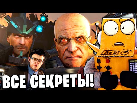 Видео: ВЫРЕЗАНЫЕ СЦЕНЫ! КОНЕЦ СКИБИДИСТОВ Skibidi Toilet 70 НОВЫЕ СЕРИИ РОБЗИ