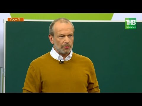 Видео: Татарский с Дмитрием Петровым. Урок 5 | ТНВ