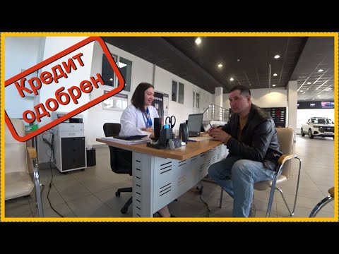Видео: Джили в кредит сегодня.. Что, как, по чём?