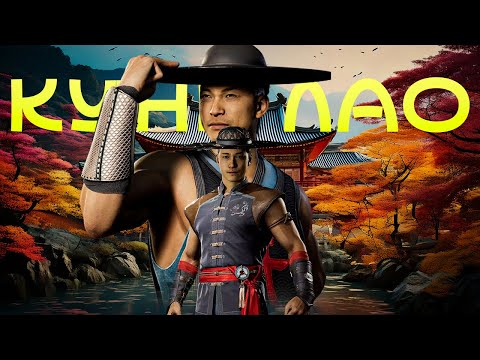 Видео: КУНГ ЛАО ГАЙДКАСТ ДЛЯ НОВИЧКОВ.MORTAL KOMBAT 1 CHAOS REIGNS