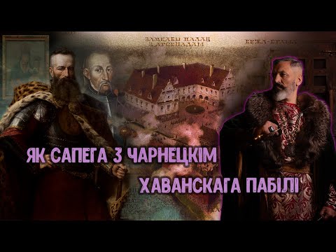 Видео: Войска ВКЛ. Частка 32. Бітва пад Палонкай 1660 года