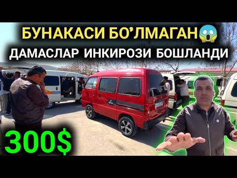Видео: 29-ОКТЯБР ДАМАС 1-2 НАРХЛАРИ 2025.ВОЙДОТ ДАМАСЛАР 100$ ДАН СОТИЛЯБДИ АНА ХАЛОС😱.АНДИЖОН МОШИНА БОЗОР