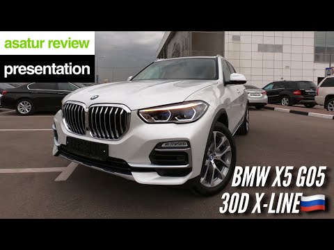 Видео: 🇷🇺 Презентация BMW X5 G05 30d xDrive X-Line