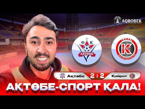 Видео: Ақтөбе vs Қайрат /маусымдағы ең қызықты ойын!/ AIS open volleyball club / Aqbobek/ Bokey Vlog/