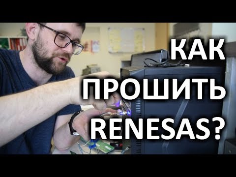 Видео: Как прошить renesas? Вылечили Samsung, отжимает!!!