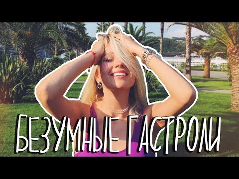 Видео: Клава Кока играет по КРУПНОМУ -  царские гастроли в СОЧИ / Встреча с вами