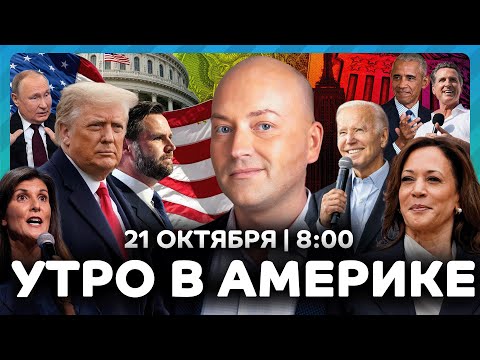 Видео: Трамп поработал в Макдоналдсе / Утро в Америке