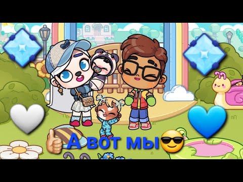 Видео: Avatar world Это Няня Опять Мы 😎👍🏻 💠💙🤍 Мы ухажываемся За Детьми У @Selli_Family 🐣💛💛💛🤍🤍🤍