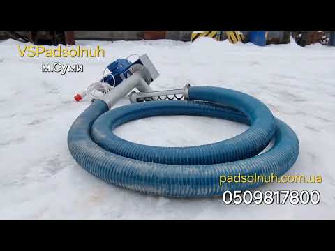 Видео: Купить гибкий шнековый погрузчик від завода-виробника. Заводська гарантія та швидка доставка.