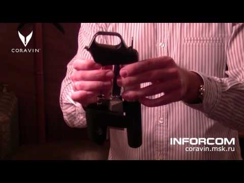 Видео: Coravin (Коравин) - Нюансы. Video 2
