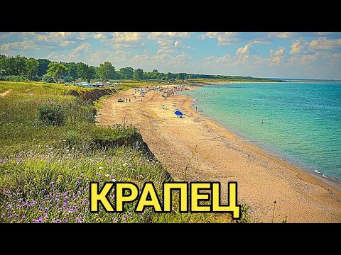 Видео: Плаж Крапец! Дивата Красота на Северното Черноморие! Разходка из селото, плажната ивица и пристана!