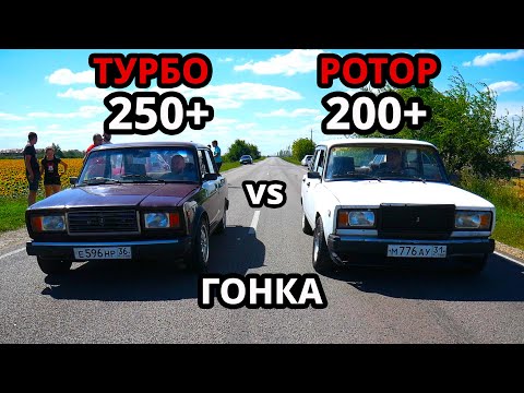 Видео: ВАЗ 2107 на РОТОРЕ против ВАЗ 2107 ТУРБО. ГОНКА. GOLF 2 (400л.с.) vs ВАЗ 21099 16v (300+л.с.) ПРИОРА