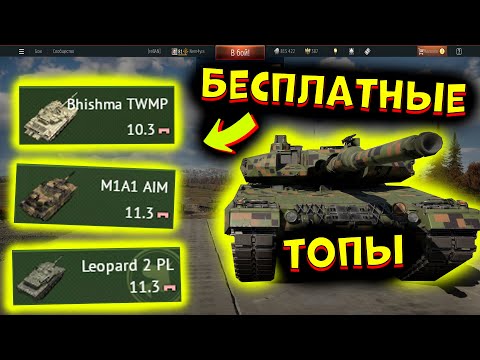 Видео: ТОПЫ для СКУФА!  |  Лучшие полковые танки в WarThunder!