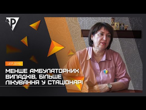 Видео: Менше амбулаторних випадків, більше лікування у стаціонарі: медики - про епідситуацію у Кривому Розі