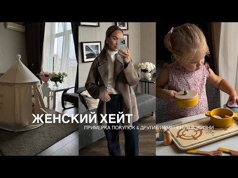 Видео: ВЛОГ: У НАС ПОЯВИЛАСЬ НЯНЯ | ЖЕНСКИЙ ХЕЙТ | ПОКУПКИ | AlenaPetukhova