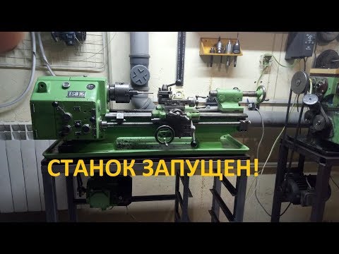 Видео: Восстановление редкого токарного станка  Финал