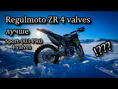 Видео: Зачем Sport-003 PRO 4 valves 2024??? Если есть ZR 4 valves!!!