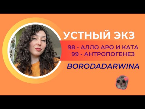 Видео: Устный экзамен - 98 и 99 вопросы