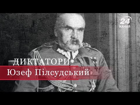 Видео: Юзеф Пілсудський, Диктатори