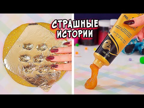 Видео: ЗАБРОШЕННЫЙ морг и СТРАШНЫЕ истории. СТРАШИЛКИ и слаймы