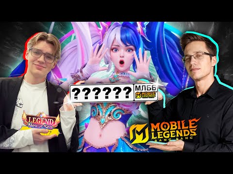 Видео: ВЫБИЛИ ЛУЧШИЕ НОМЕРА НА ЛЕГУ ЛЕЙЛЫ 😎 - Mobile Legends
