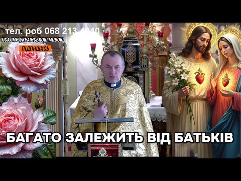 Видео: Багато залежить від батьків - отець Василь Колодій.
