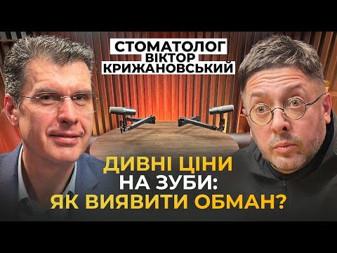 Видео: Як СТОМАТОЛОГИ розводять нас на гроші? Чесно про вініри, брекети, дорогі пасти та щітки