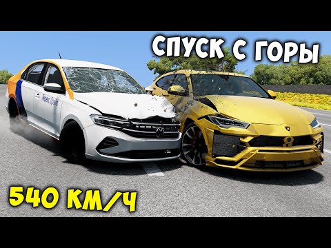 Видео: СПУСК С ГОРЫ БЕЗ ТОРМОЗОВ НА МАКСИМАЛЬНОЙ СКОРОСТИ В BEAM NG DRIVE