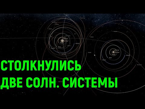 Видео: Что, если столкнутся две Солнечные системы (universe sandbox 2)